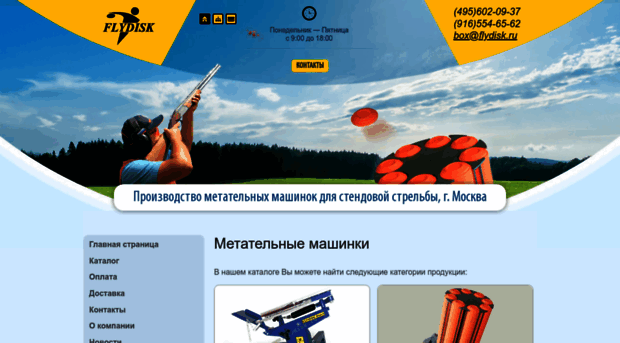 flydisk.ru