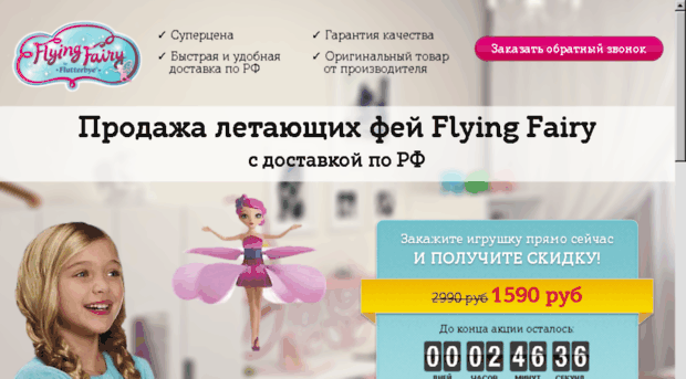 flyeing-fairy.ru