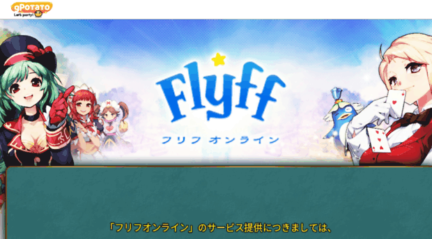 flyff.gpotato.jp