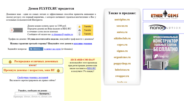 flyfix.ru