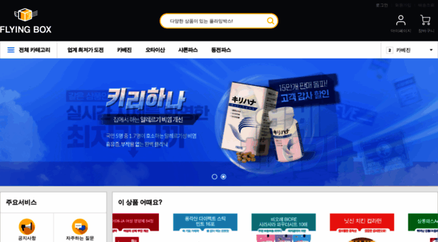 flyingbox.kr
