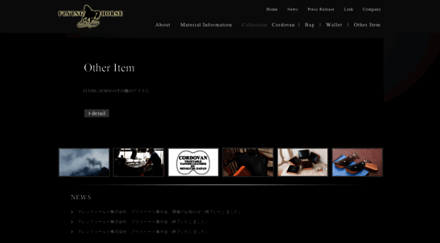 flyinghorse.jp