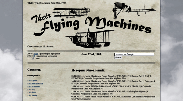 flyingmachines.ru