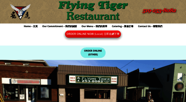 flyingtigerwindsor.com