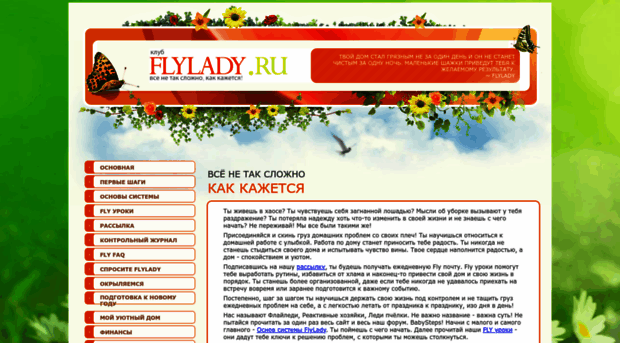 flylady.ru
