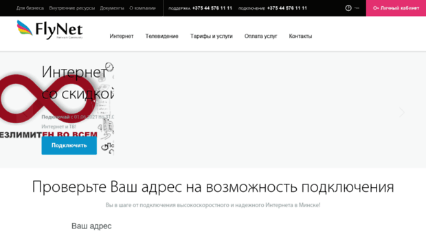 flynet.by