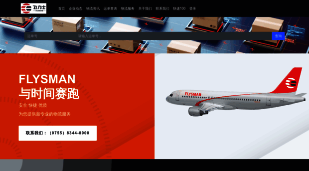 flysman.com.cn
