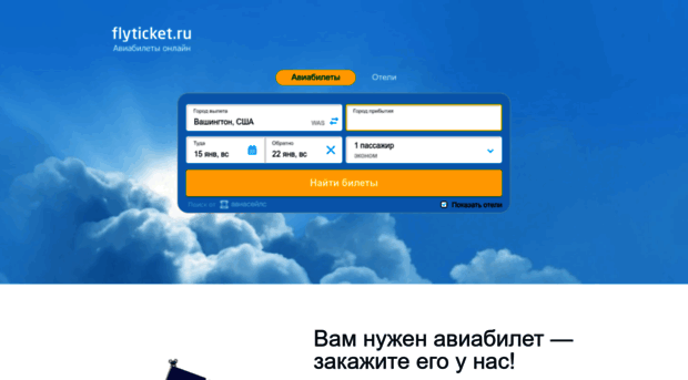 flyticket.ru