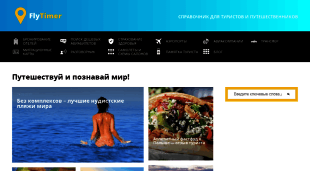 flytimer.ru