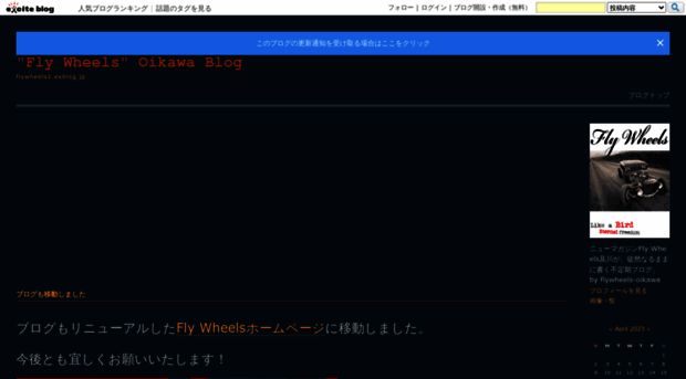 flywheels1.exblog.jp