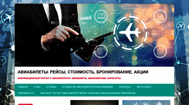 flyworld.ru