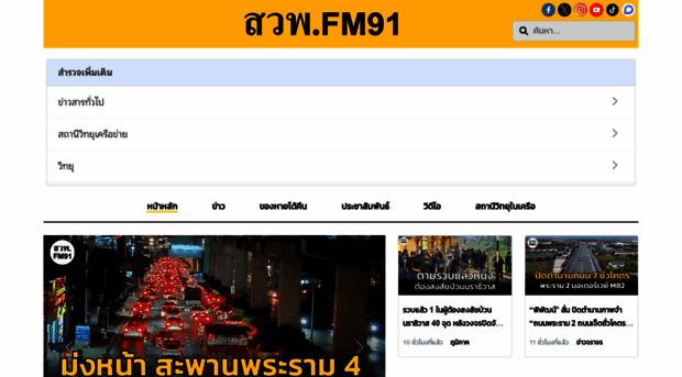fm91bkk.com