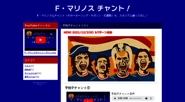 fmarinos-chant.seesaa.net