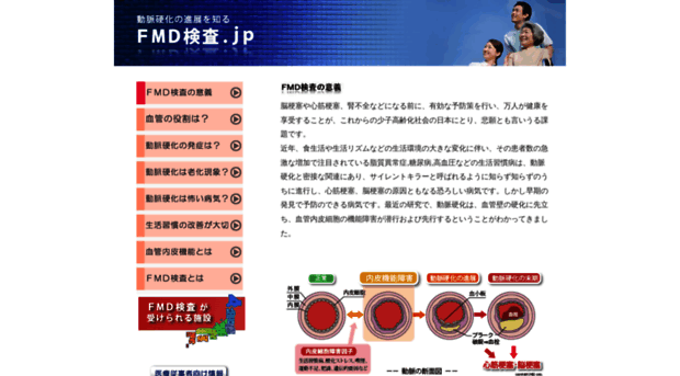 fmd-kensa.jp