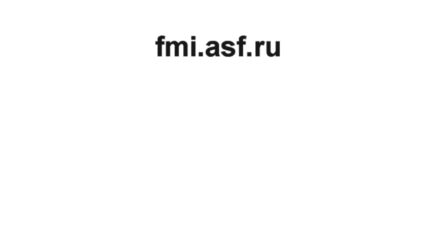fmi.asf.ru