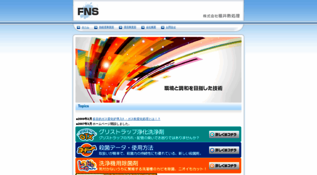 fns-grp.jp