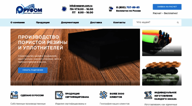 foamrubber.ru