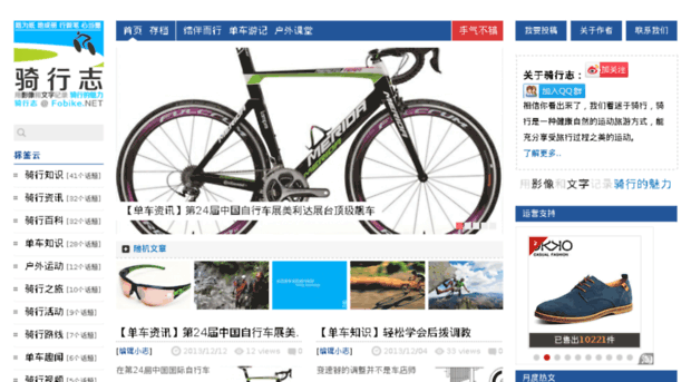 fobike.net