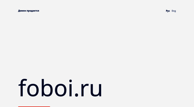 foboi.ru