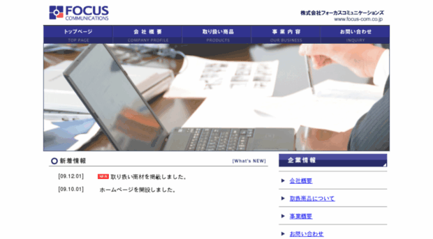 focus-com.co.jp