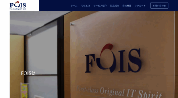 fois.co.jp