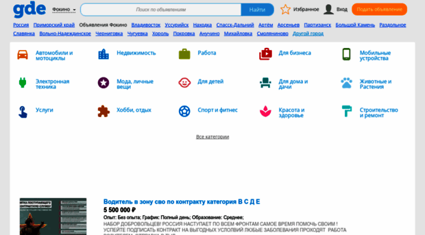 fokino.gde.ru