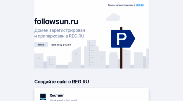 followsun.ru