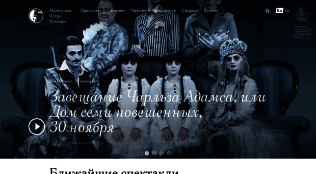 fomenko.theatre.ru