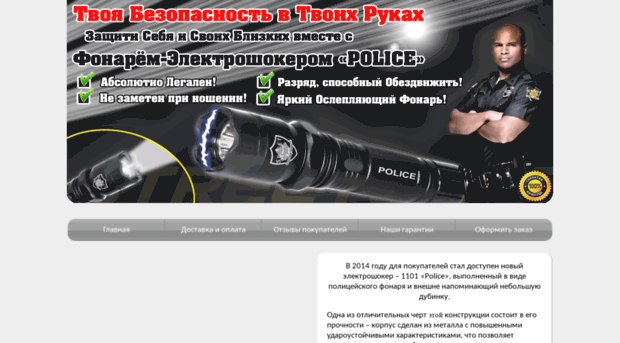 fonar-police.ru