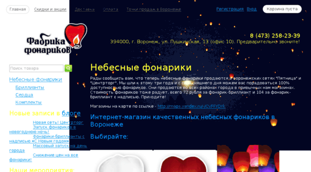 fonarikov.com