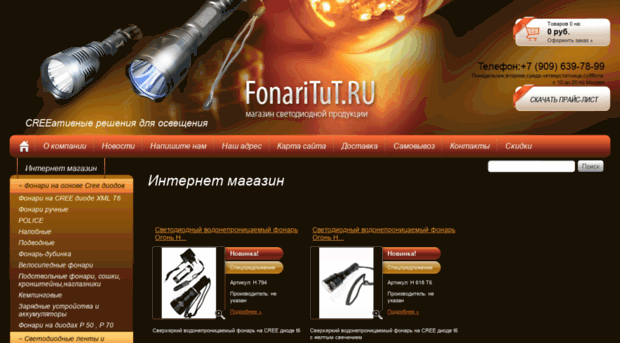 fonaritut.ru