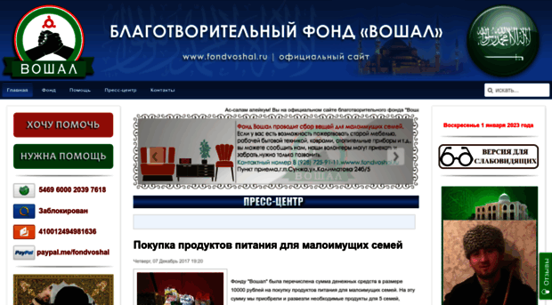 fondvoshal.ru