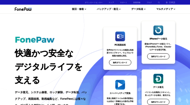 fonepaw.jp