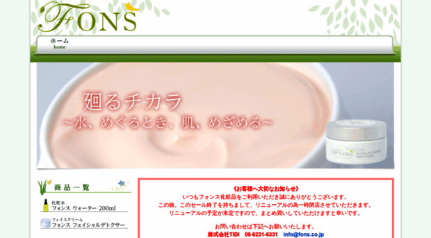 fons.co.jp