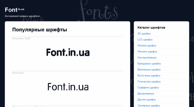 font.in.ua