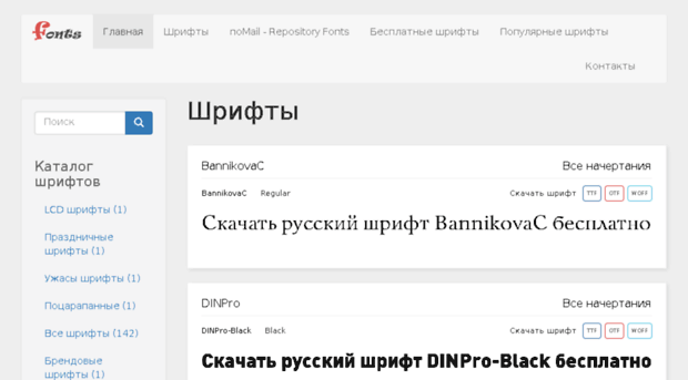 fonts.in.ua