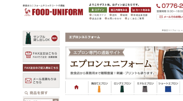 food-uniform.net