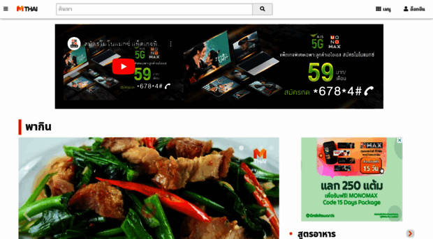 food.mthai.com