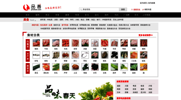 food.pinshan.com