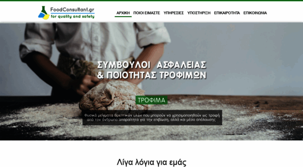 foodconsultant.gr