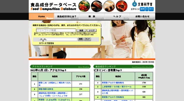 fooddb.mext.go.jp