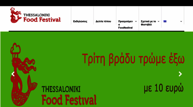 foodfestival.thessaloniki.gr