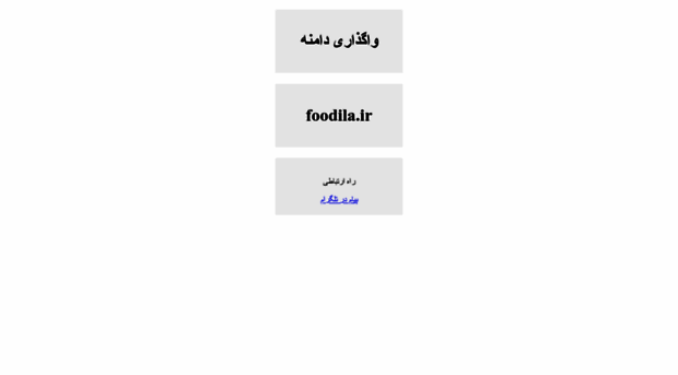 foodila.ir