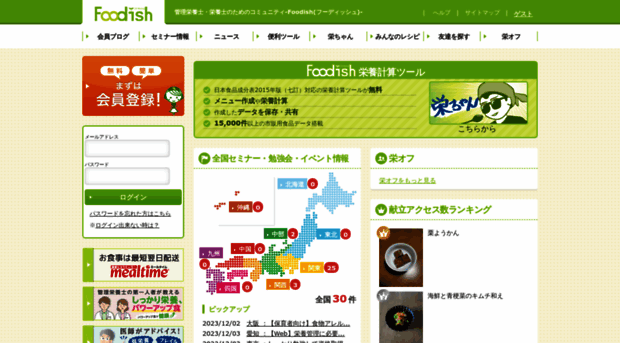 foodish.jp