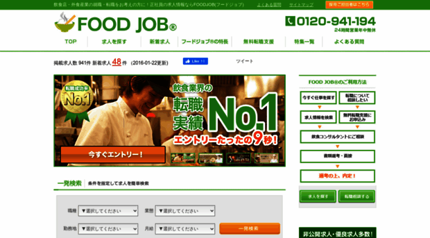 foodjob.tokyo.jp