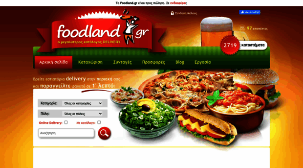 foodland.gr