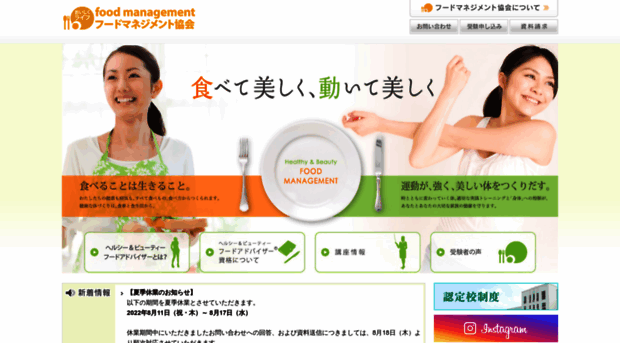 foodmanagement.jp