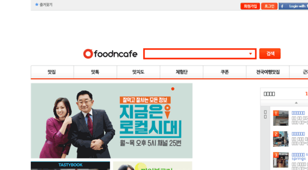 foodncafe.com