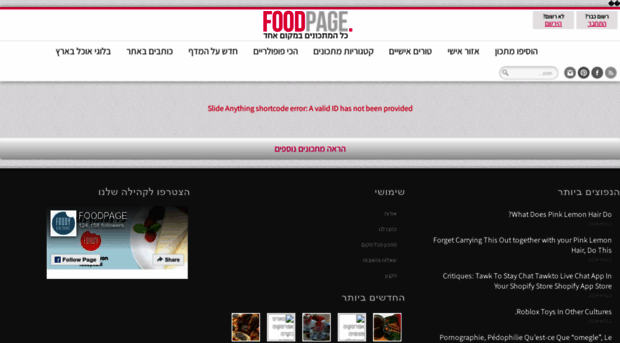 foodpage.co.il