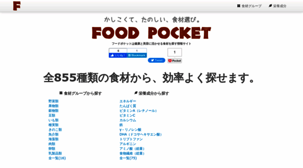 foodpocket.jp